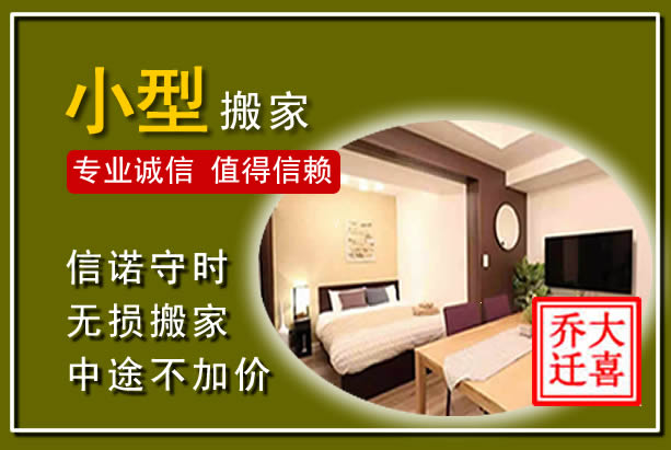 江阴小型搬家