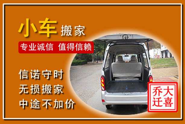 江阴个人搬家