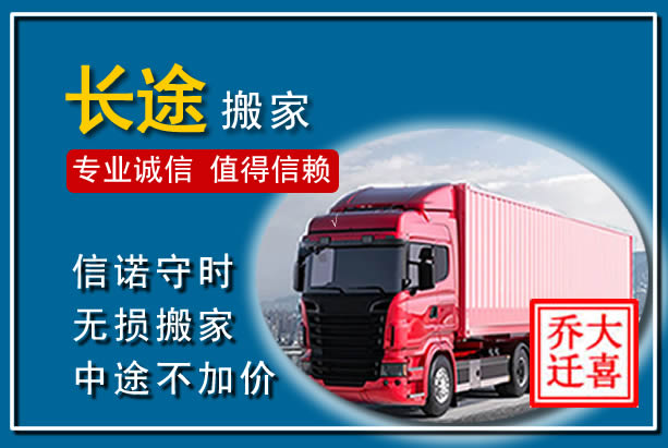 江阴异地长途搬家