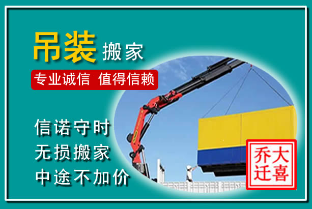 江阴吊装大件搬家