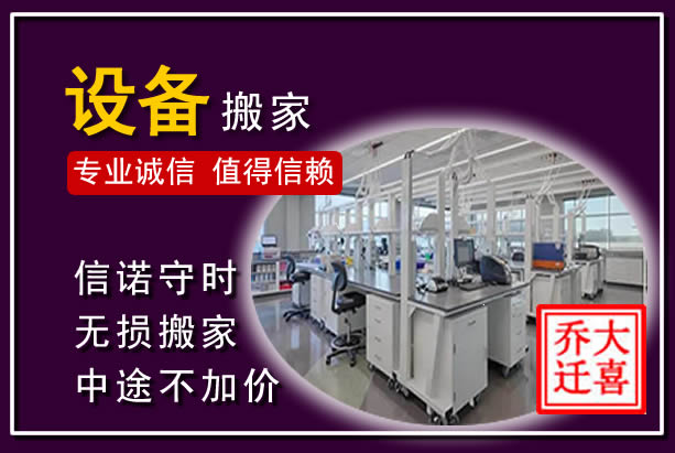 江阴仪器设备搬运