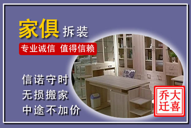 江阴家俱拆装搬运